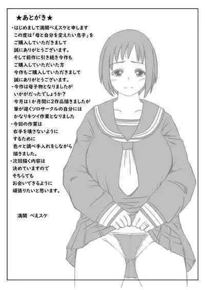 Haha to Jibun wo Kaetai Musuko | Mother and Son Who Want to Change Themselves