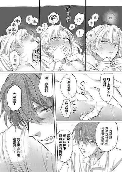 Ai ga Omoi Kishi Koushaku wa, Tsuihou Reijou no Subete o Ubaitsukushitai. | 骑士公爵爱意深重,想要索取放逐千金的一切。 1-17