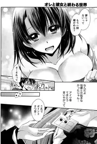 [Shinonome Ryu] Ore to Kanojo to Owaru Sekai Ch.1-12