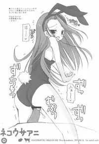 (C80) [Hachimitsu Himawari (Kozakura Ryou)] Neko Usa Ani (Various)