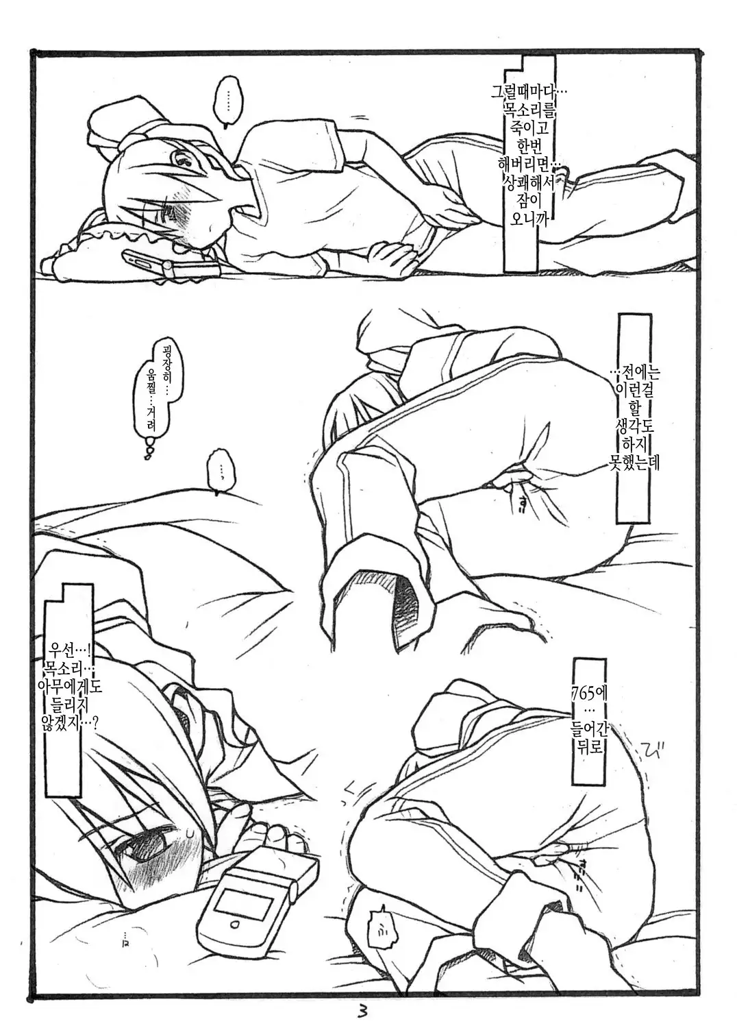 THE iDOL MOLESTER + Omake Bon