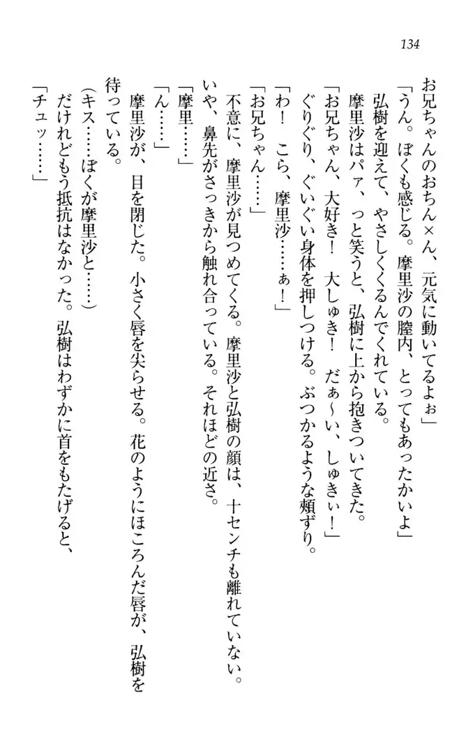 お姉ちゃんは3歳児!?