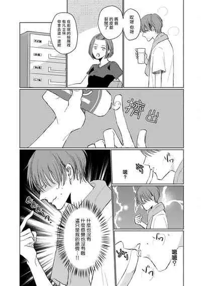 [Sango Mitsuru] Mask Danshi wa Koishitakunai no ni | 口罩男子明明不想谈恋爱 Ch. 1-10+番外 完结 [Chinese] [拾荒者汉化组] [Digital]