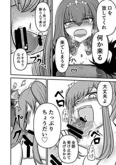 Yada, Haetete mo Kawaii nante!