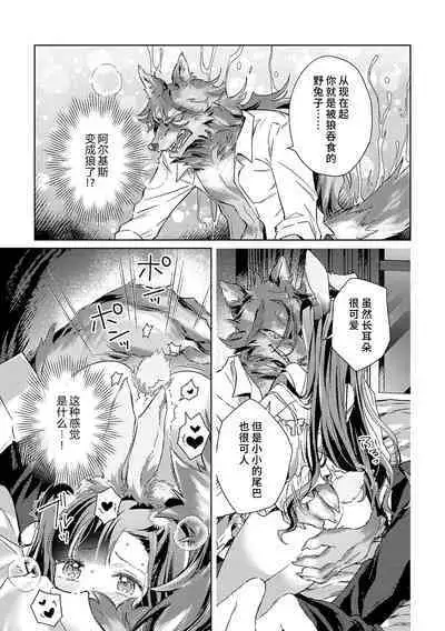 akuyaku reijōdesuga, makai no ōji ni oto sa reru rūto de daijōbudesuka? |身为恶役千金,堕落于魔界王子身下这条路线真的可以有? 1-4