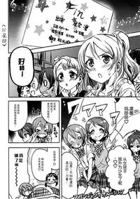 (C86) [Neko-bus Tei (Shaa, Gentle)] Hoshisora Kanojo. (Love Live!) [Chinese] [脸肿汉化组]