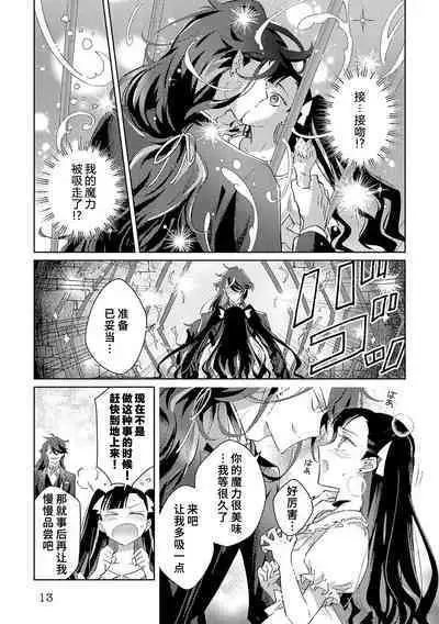 akuyaku reijōdesuga, makai no ōji ni oto sa reru rūto de daijōbudesuka? |身为恶役千金,堕落于魔界王子身下这条路线真的可以有? 1-2