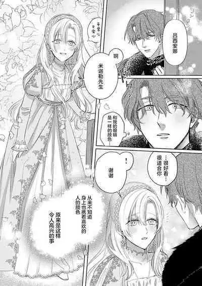 Ai ga Omoi Kishi Koushaku wa, Tsuihou Reijou no Subete o Ubaitsukushitai. | 骑士公爵爱意深重,想要索取放逐千金的一切。 1-17