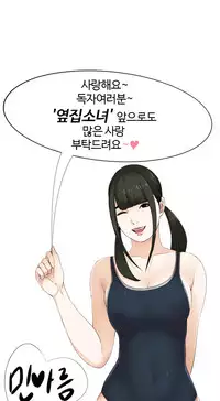 Girl Next Door Ch.1-24 (English) (Ongoing)