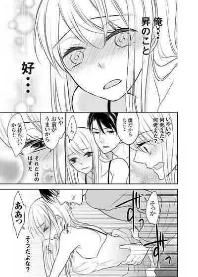 Kuzu na Otoko o Nyotaika shite mitara Angai Kawaikatta node Katte mita 1-5