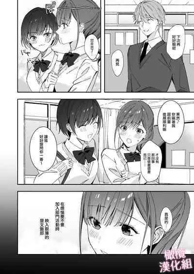 senpai to no sekkusu no koto bakari kangaeru yō ni natte shimatta watashi wa…|净想着和前辈翻云覆雨的我…