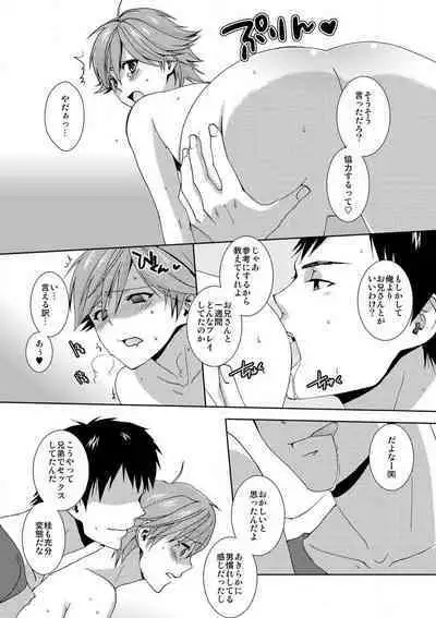 [Takamiya Hairi] Kyou kara Onna, Hajimemashita. ~Ani to Shinyuu ni Mainichi Oku made~ 1-10