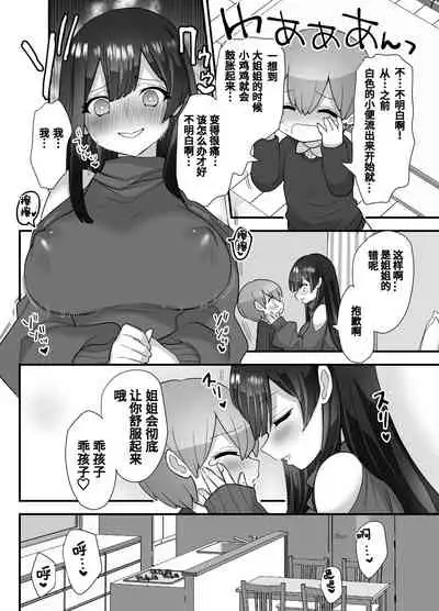 [Naporitan] Nukarumi ~Ijimetagari JK to Seishounen~ [Chinese] [靴下汉化组]