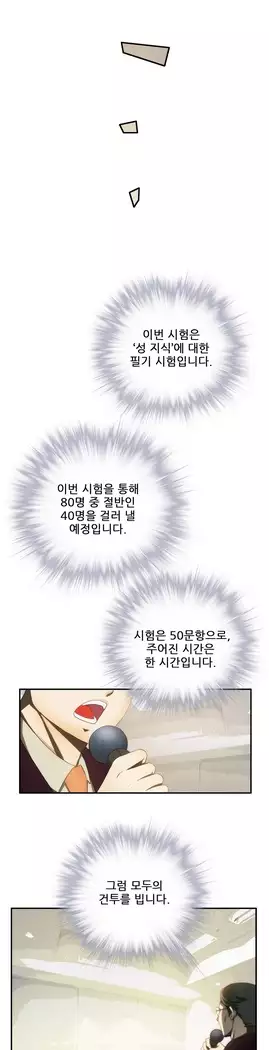 Dangerous Audition Ch.1-13