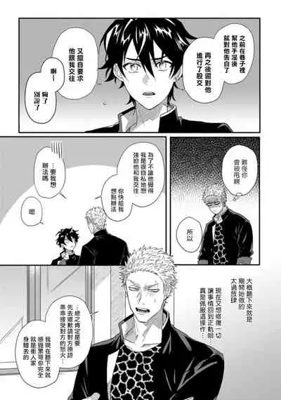 [Jita] Baby Face Monster Manji ~Moto Banchou no Oredaga Kusogaki ni Ketsu o Nerawareteiru~ | 拥有可爱脸蛋的怪物君—卍 作为原大哥大的我竟然被个死小鬼盯上了 01-03 [Chinese] [拾荒者汉化组] [Digital]