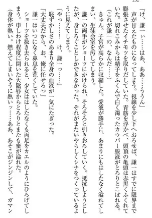 学園ぜ~んぶ独り占め!