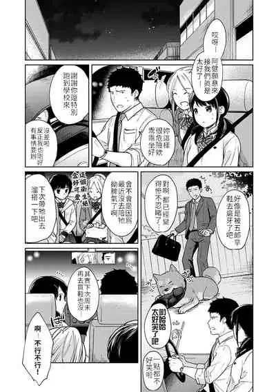 1LDK+JK Ikinari Doukyo? Micchaku!? Hatsu Ecchi!!? | 1LDK+JK 突然間展開同居? 極度貼近!?初體驗!? Ch. 18-32