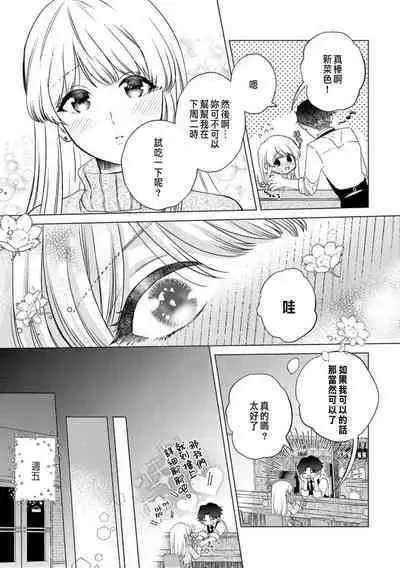 Daisuki na Hito nanoni SeFri Keiyaku Musunjaimashita... Ch.1-10 | 明明是最喜歡的人卻結下了炮友契約...
