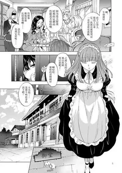 夢色のレプリカ【上】アンドロイドと背徳の契り ch.1-2