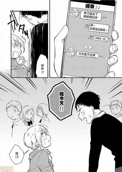 Yureru Locker JK Iri!? | 搖搖置物櫃內有JK!? 7