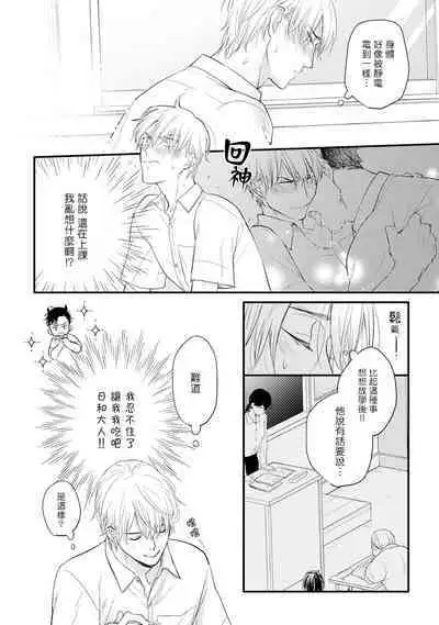 Tabetemo Oishiku Arimasen 2 | 尝起来一点都不好吃 2 Ch. 6-23 番外+加笔+A店特典 + 24