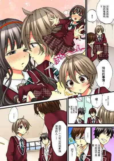 Onna no Karada de Iki sugite Yabai! 4 | 不妙啊女生身体太容易高潮了!4