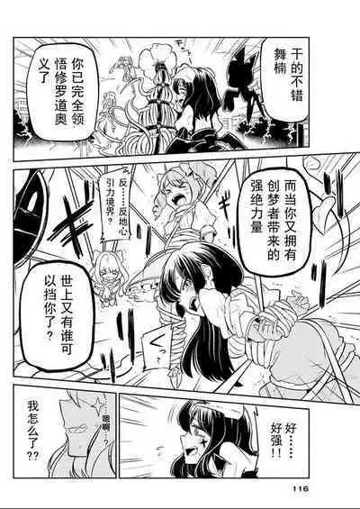 Dreaming of becoming an eccentric in magnetism （Original: dreams of becoming a magical girl）