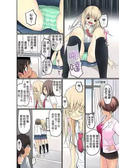 Manchira shiteru JK o Hakken shita node Gakuen Nai de Choukyou shite mita | 暴露狂女子高中生的日常生活 學校內的變態調教 Ch.1-25