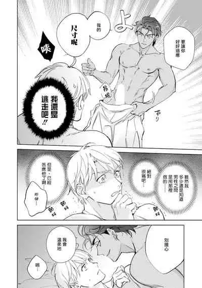 Amber Vanilla no Hanayome | 琥珀香草的新娘 Ch. 1-3