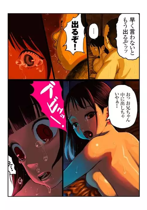 キモ義兄の幼妻飼育日記(1)