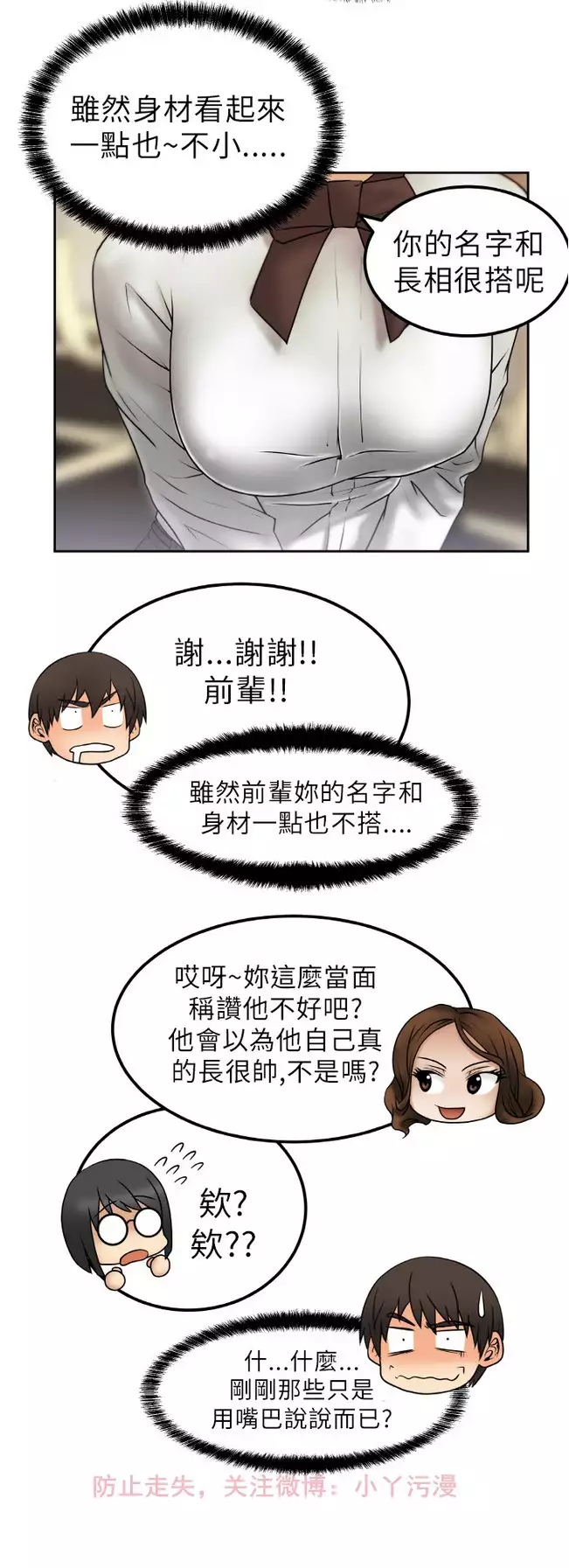 心動!MY OFFICE LADYS 第1季