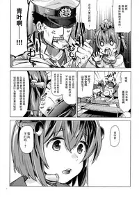 (Rikukaikuuma Goudou Enshuu 2senme) [Aihara Otome (Nyoriko)] Yukikaze wa Nashi desu ka? (Kantai Collection -KanColle-) [Chinese] [脸肿汉化组]