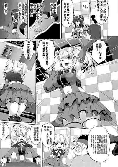 [Kasuga Mayu] Saimin Idol ~Happy Clover ga Chiriochiru made~ Ch. 3-7 [Chinese] [村长个人汉化] [Digital]
