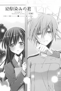 [Takano Saku] Kanojo to Watashi no Himitsu no Koi - She falls in love with her