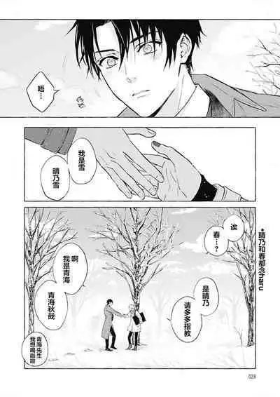Haru no mizu|春之水