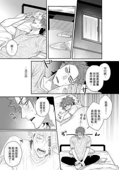 [Jita] Baby Face Monster Manji ~Moto Banchou no Oredaga Kusogaki ni Ketsu o Nerawareteiru~ | 拥有可爱脸蛋的怪物君—卍 作为原大哥大的我竟然被个死小鬼盯上了 [Chinese] [拾荒者汉化组] [Digital]