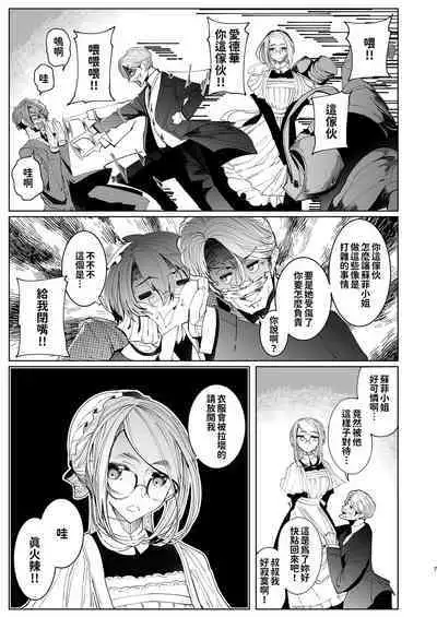 [Metro Notes (Tsumetoro)] Shinshi Tsuki Maid no Sophie-san 1~8 | 貼身女僕蘇菲 1~8 [本本力學實驗室] [Decensored] [Digital]