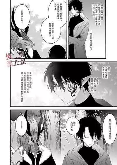 moto maō-sama ni hirowa reta hanashi 2|被原魔王大人撿到的故事2