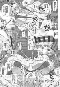 (C95) [Tanuking Sleep (Dorachefu)] Seijo no Yaribeya (Fate/Grand Order) [Chinese] [新桥月白日语社]