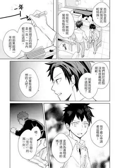 Kioku no Kaibutsu | 记忆的怪物 1-3