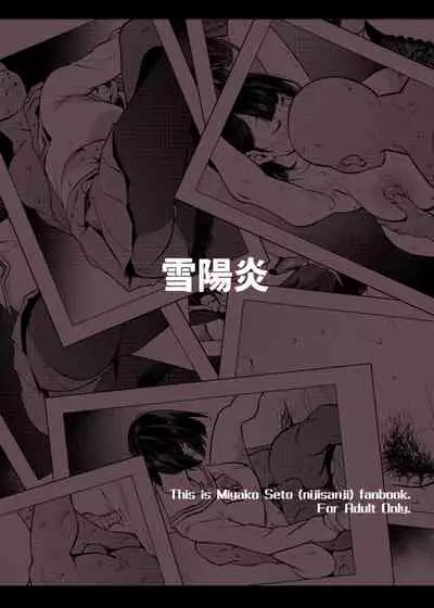 [Yukikagerou (KANZUME)] Seishori Idol Rinkan Satsueikai Seto Miyako | 性處理偶像輪姦攝影會 瀨戶美夜子 (Seto Miyako) [Chinese] [Digital]