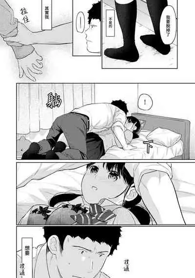 1LDK+JK Ikinari Doukyo? Micchaku!? Hatsu Ecchi!!? | 1LDK+JK 突然間展開同居? 極度貼近!?初體驗!? Ch. 18-33