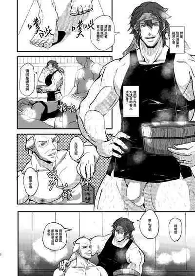 Yu ni Irite Yu ni Irazare|似澡非澡只为操