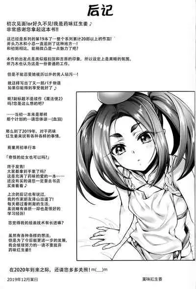 Pachimonogatari Part 19: Yotsugi Sale