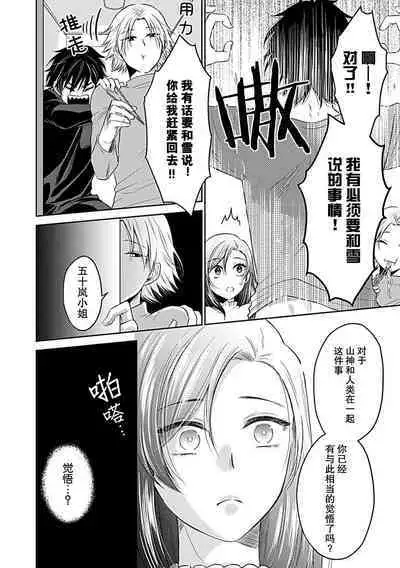 [Satou Nikki] Shinjuu-sama wa Shitsuke ga Dekinai | 神兽大人难以管教 1-6 end [Chinese] [莉赛特汉化组]