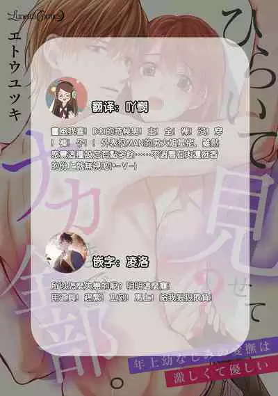 hiraite misete? Naka made zenbu. Toshiue osananajimi no aibu wa hageshikute yasashī | 敞開讓我看看吧?包括裡面的全部。年上竹馬的愛撫既激烈又溫柔 1