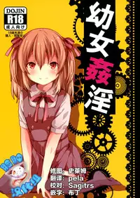 (C88) [Kisekitei (Yuzuriha)] Youjo Kanin (The Legend of Heroes: Trails of Cold Steel) [Chinese] [脸肿汉化组]