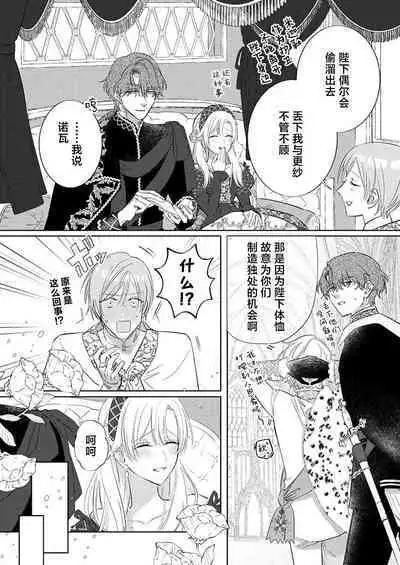 Ai ga Omoi Kishi Koushaku wa, Tsuihou Reijou no Subete o Ubaitsukushitai. | 骑士公爵爱意深重,想要索取放逐千金的一切。 1-17