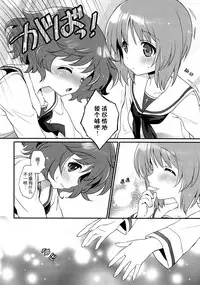 (C83) [ARCH (Plum)] Gunshin to Inu | A War Hero and Her Dog (Girls und Panzer) [Chinese] [加帕里汉化组]