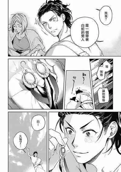 Sahara no Koufuku Mono | 撒哈拉的幸福者 Ch. 1-3